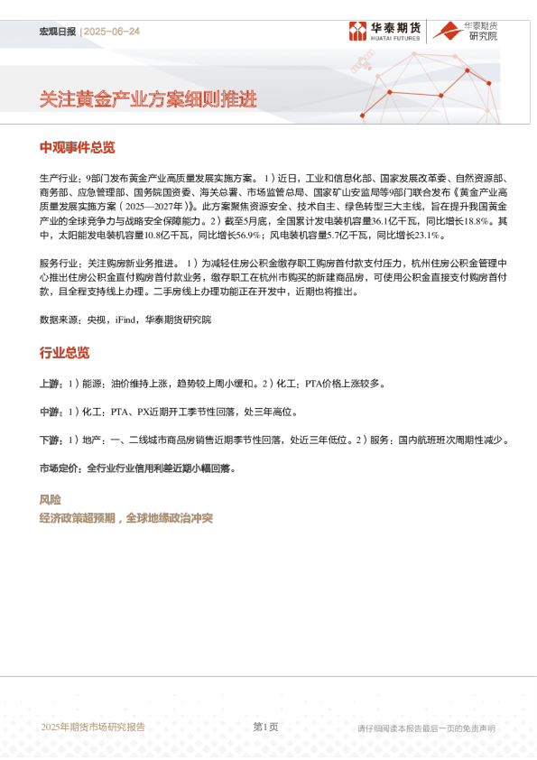 宏观日报：关注黄金产业方案细则推进