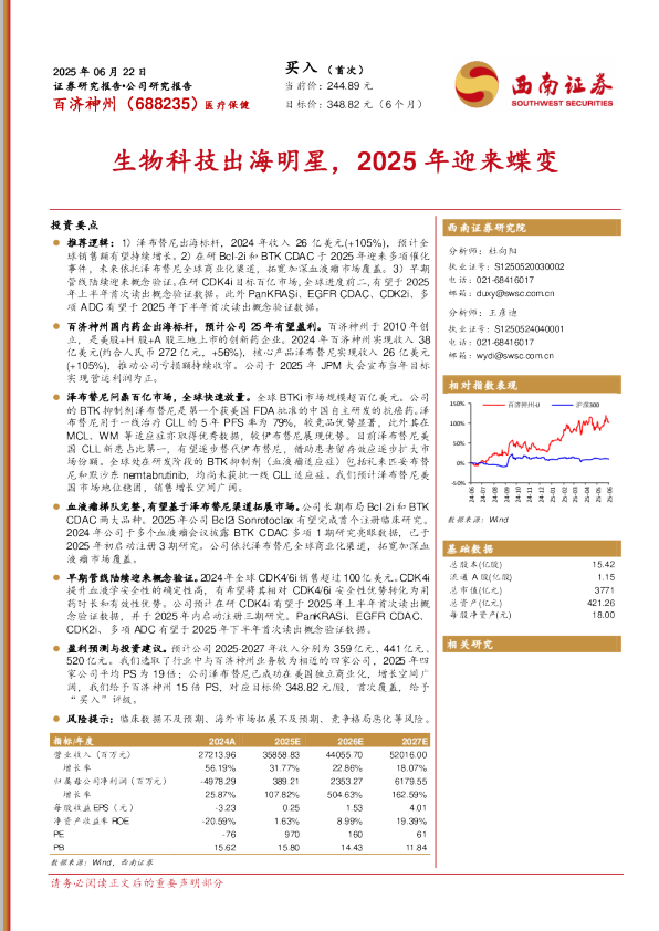 生物科技出海明星，2025年迎来蝶变