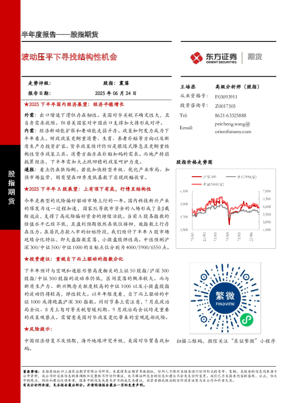 股指期货半年度报告：波动压平下寻找结构性机会