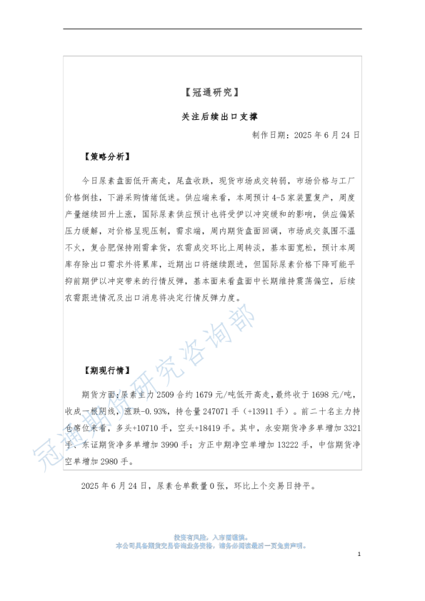 关注后续出口支撑