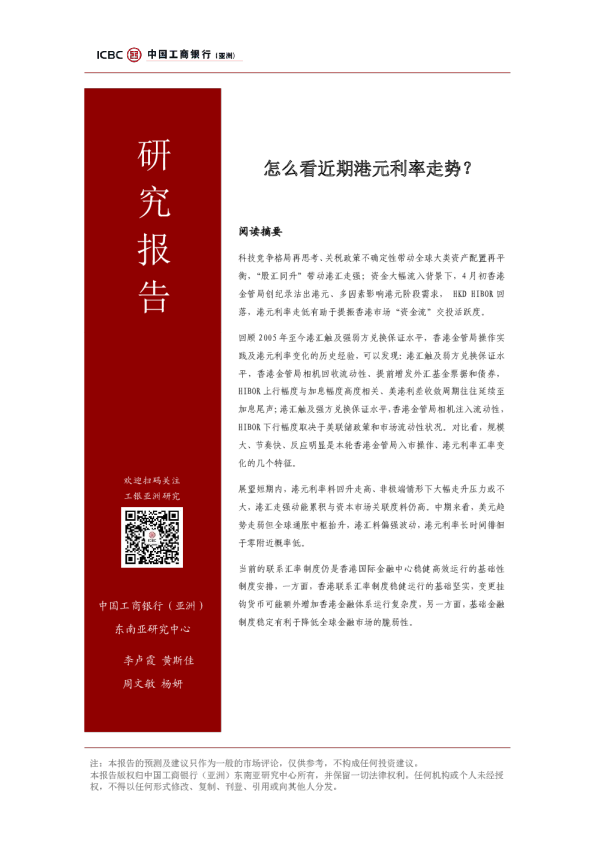 怎么看近期港元利率走势？