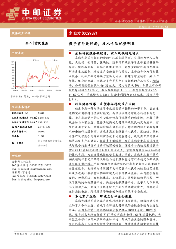 数字货币先行者，技术卡位优势明显