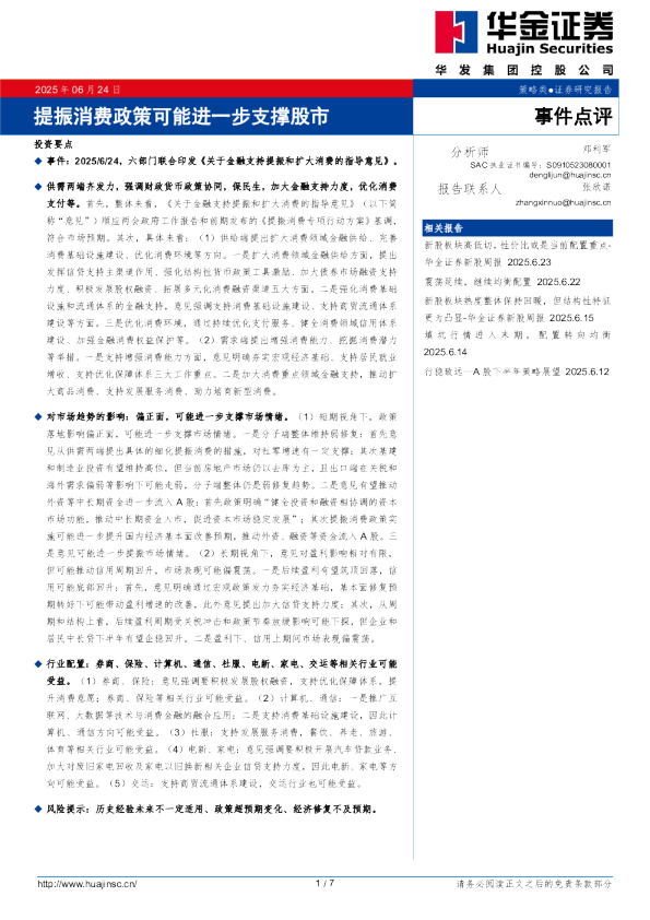 提振消费政策可能进一步支撑股市