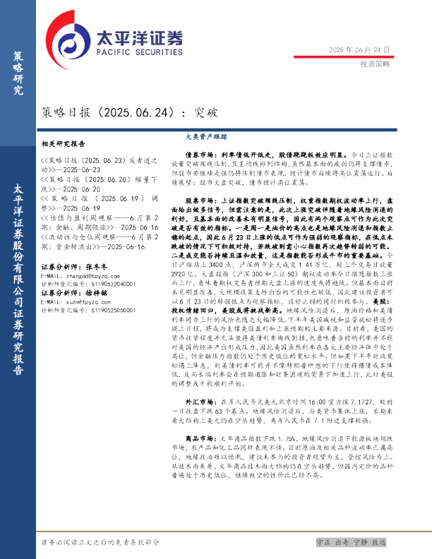 策略日报：突破