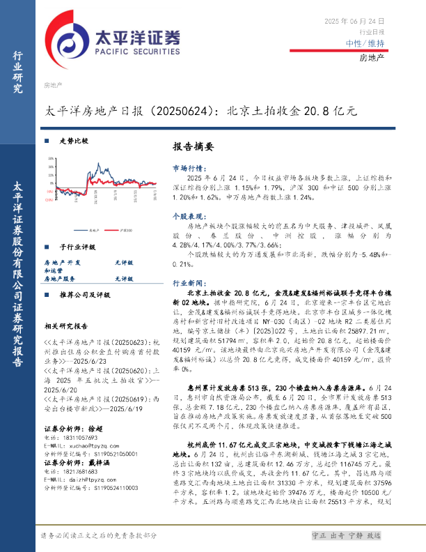 房地产日报：北京土拍收金20.8亿元