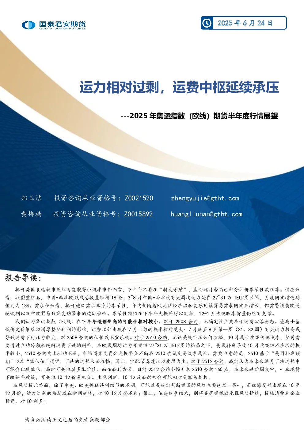 报告封面