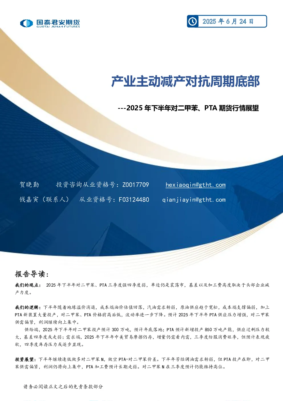 报告封面