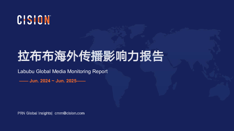 拉布布海外传播影响力报告