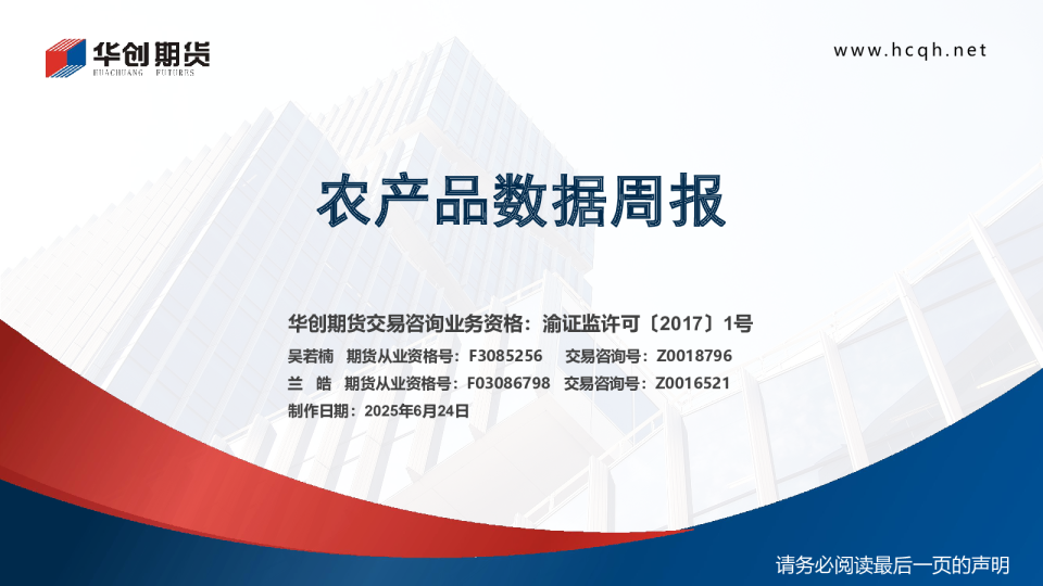 农产品数据周报