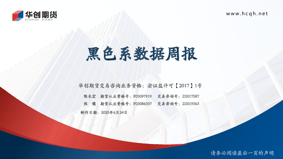 黑色系数据周报