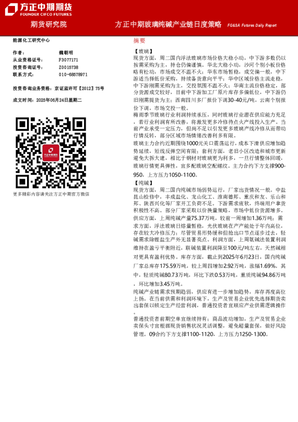 方正中期玻璃纯碱产业链日度策略