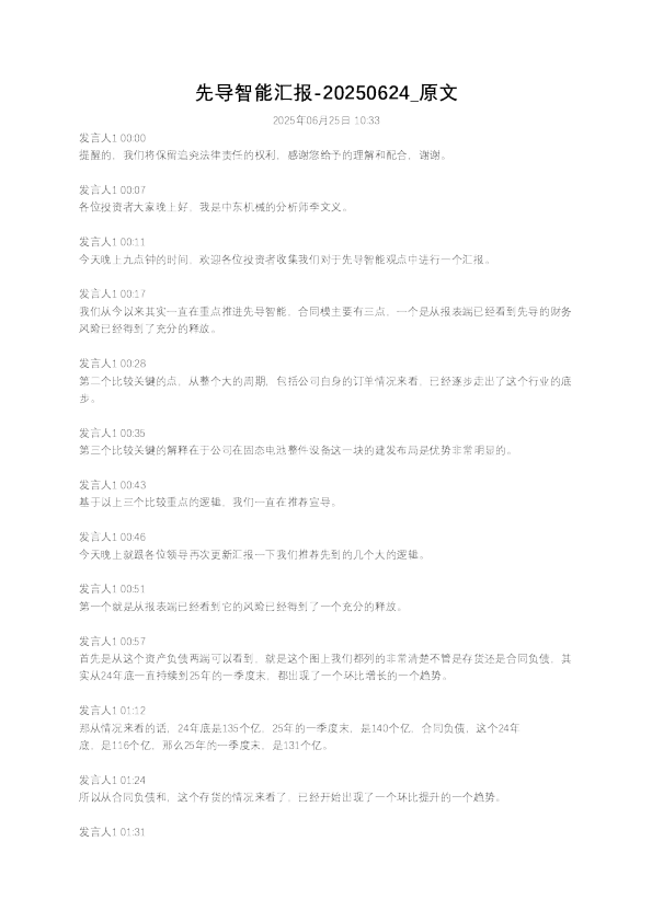 先导智能汇报