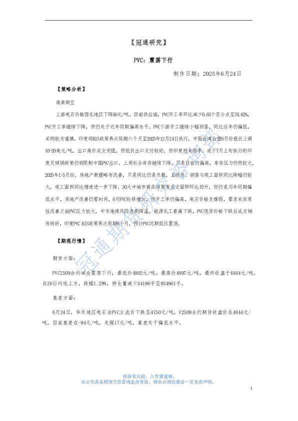 PVC：震荡下行