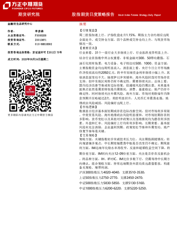 股指期货日度策略报告