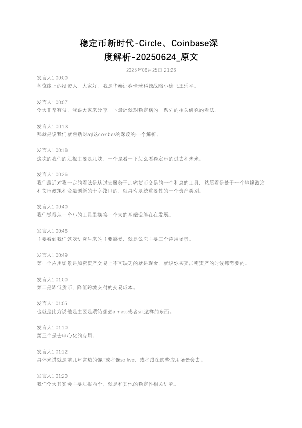 稳定币新时代-Circle、Coinbase深度解析