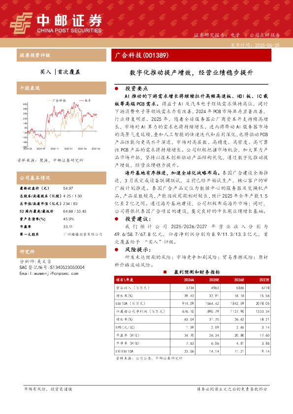 数字化推动提产增效,经营业绩稳步提升