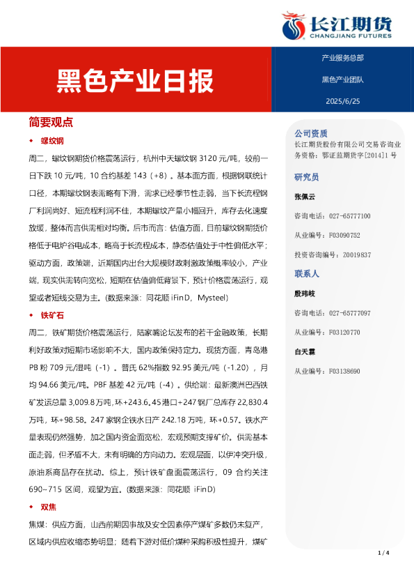 黑色产业日报