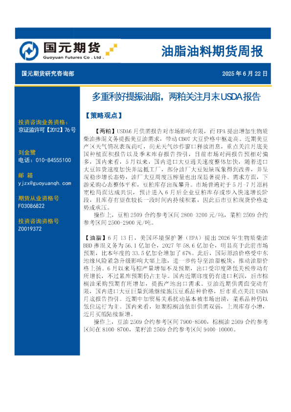 多重利好提振油脂，两粕关注月末USDA报告