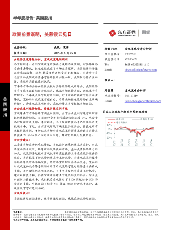 政策前景渐明，美股拨云见日