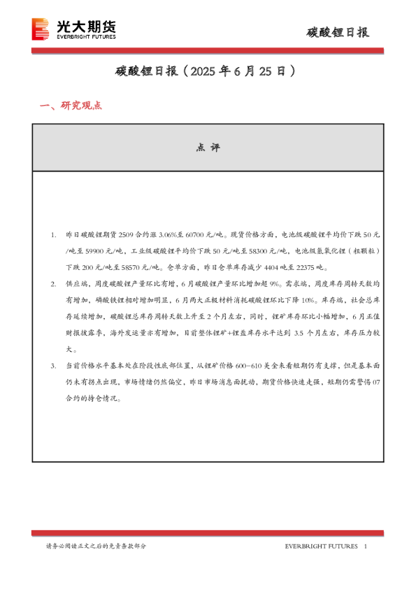 碳酸锂日报