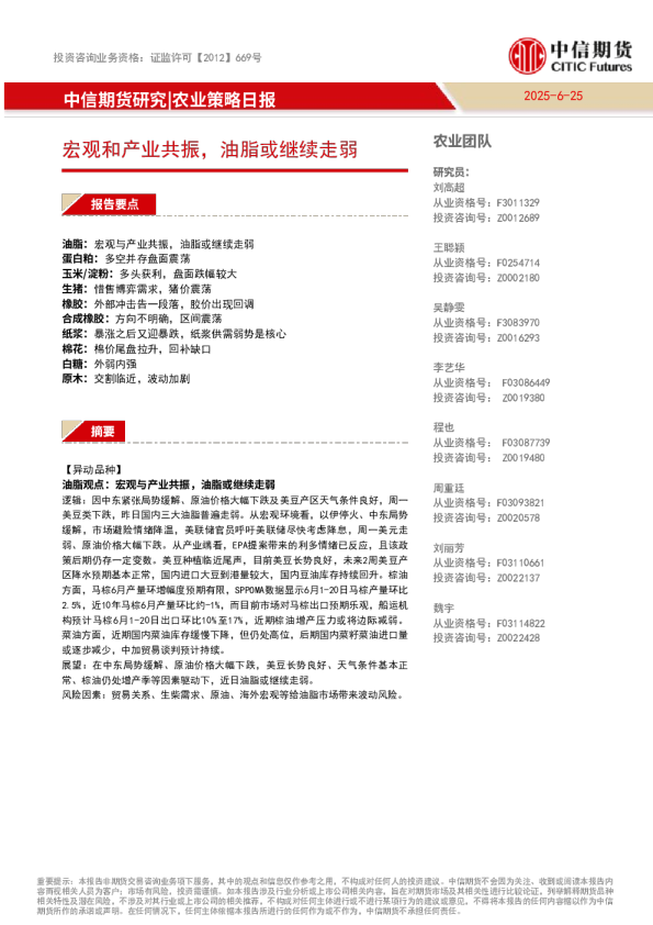 宏观和产业共振，油脂或继续走弱