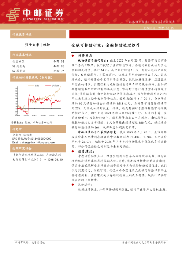 金融可转债研究：金融转债梳理推荐