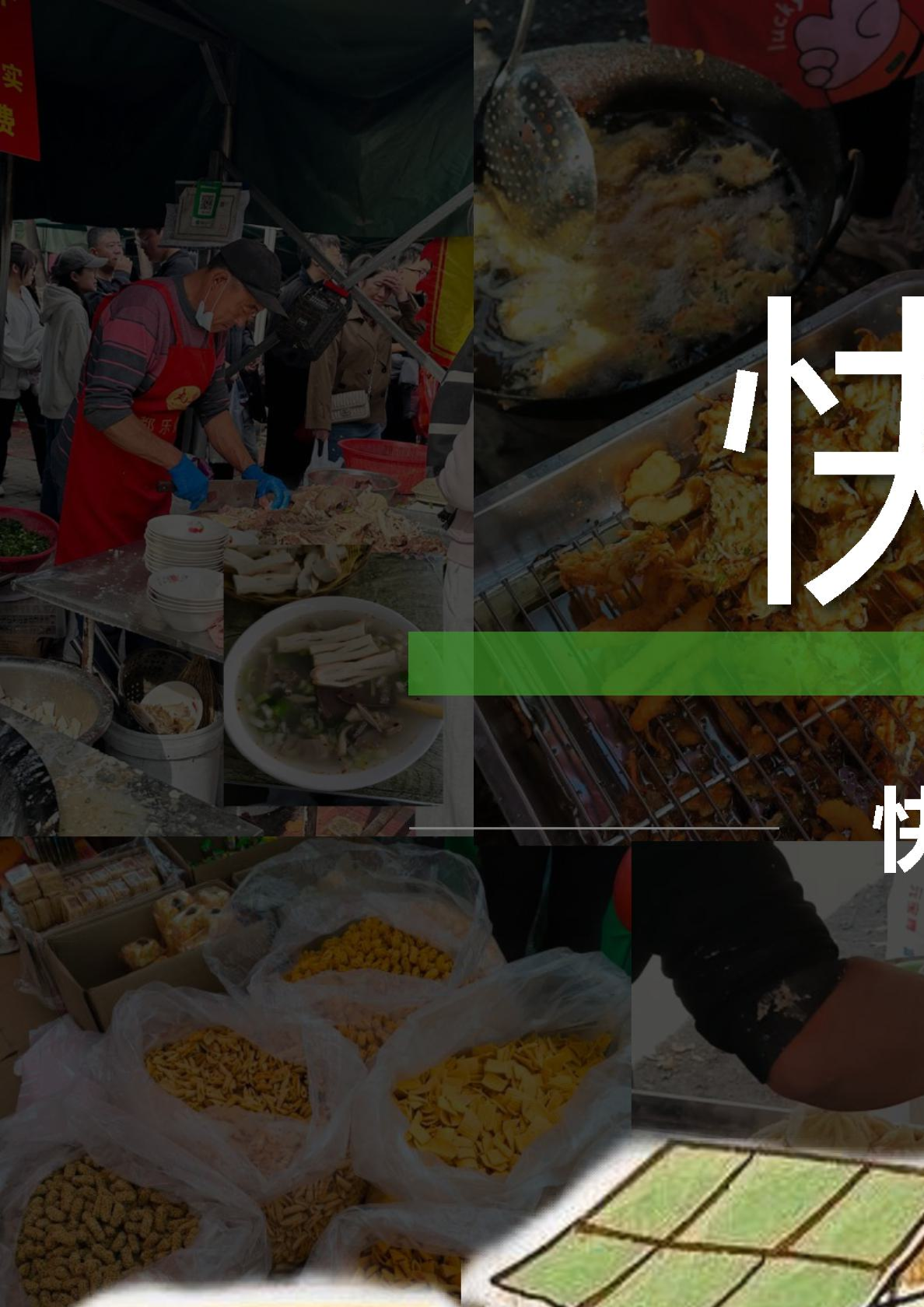 快手国补节项目方案