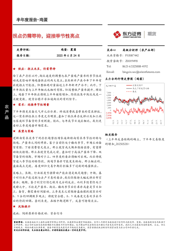拐点仍需等待，迎接季节性亮点