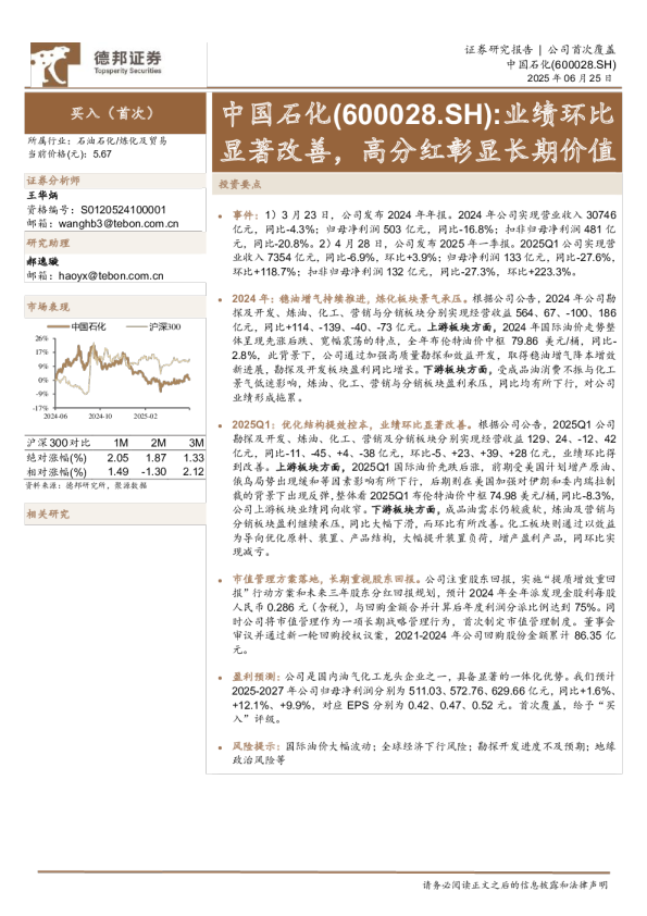 业绩环比显著改善，高分红彰显长期价值