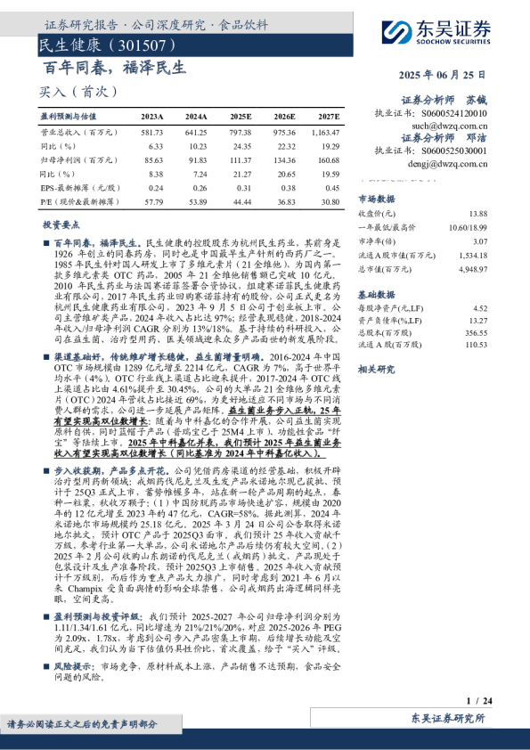 百年同春，福泽民生