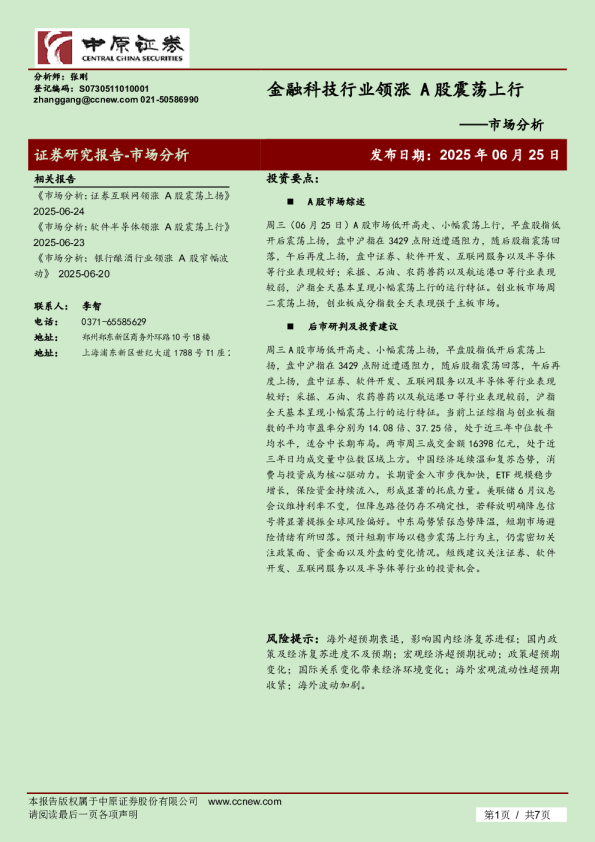 市场分析：金融科技行业领涨 A股震荡上行