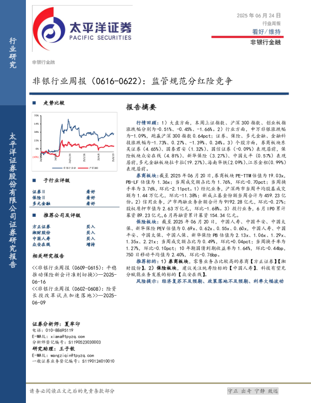 非银行业周报:监管规范分红险竞争