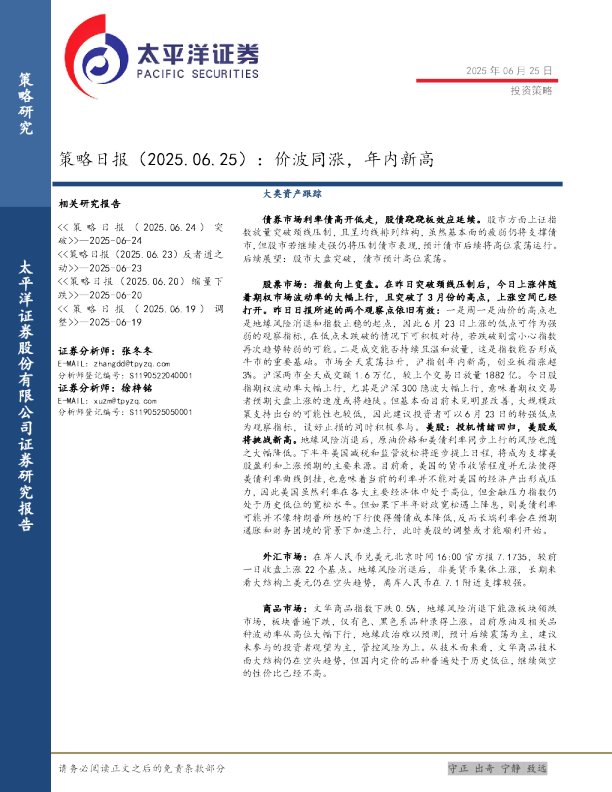 策略日报：价波同涨，年内新高