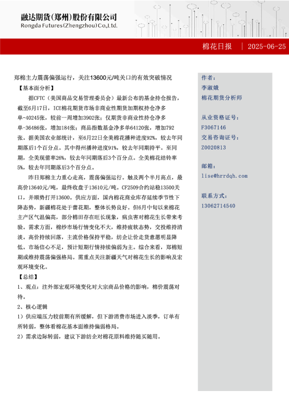 棉花日报-棉花日报