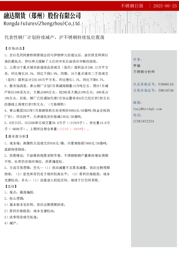 不锈钢日报-代表性钢厂计划持续减产，沪不锈钢持续低位震荡