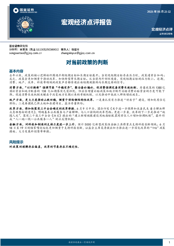宏观经济点评报告：对当前政策的判断