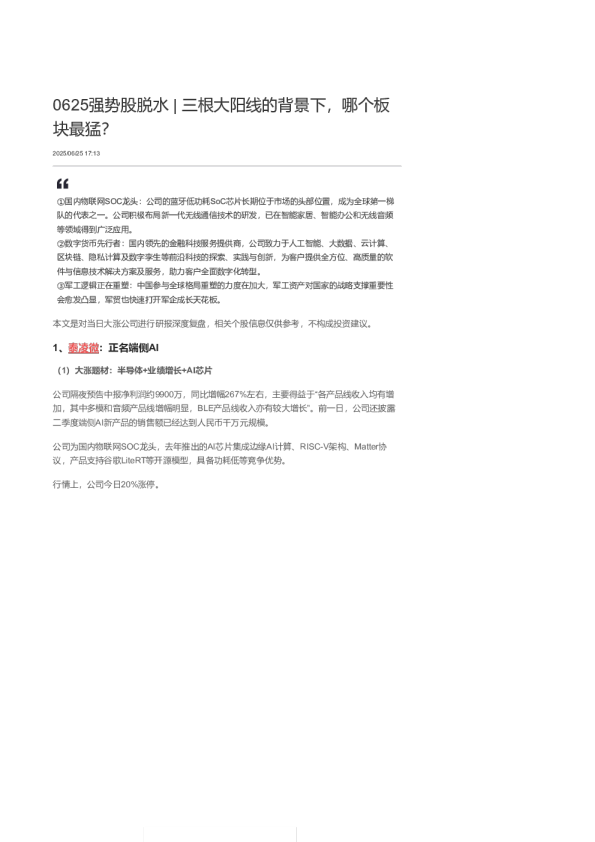 强势股脱水丨 三根大阳线的背景下，哪个板块最猛？20250625