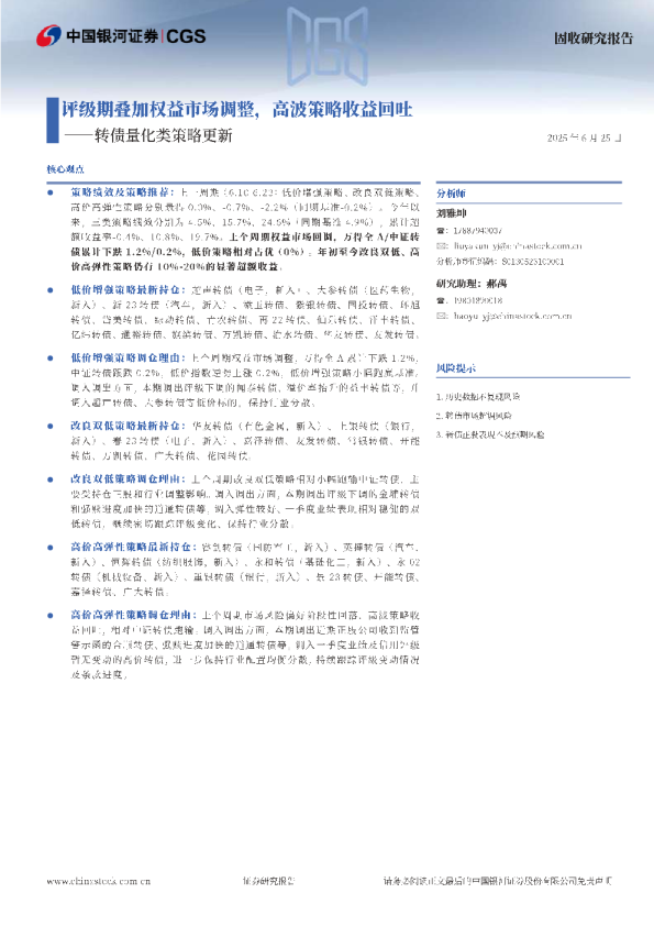 转债量化类策略更新：评级期叠加权益市场调整，高波策略收益回吐