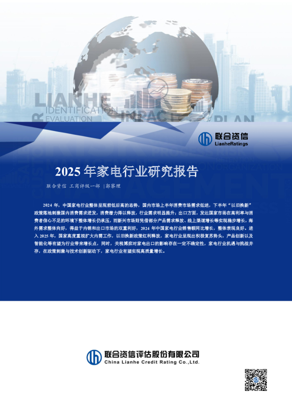 2025年家电行业研究报告