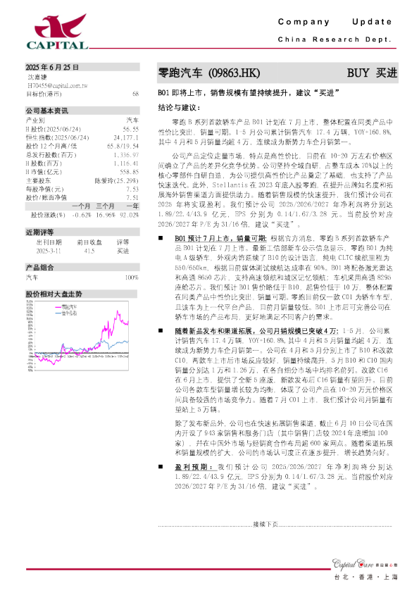 B01即将上市，销售规模有望持续提升，建议“买进”