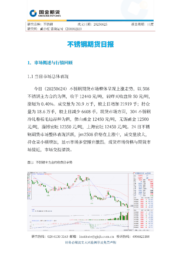 不锈钢期货日报