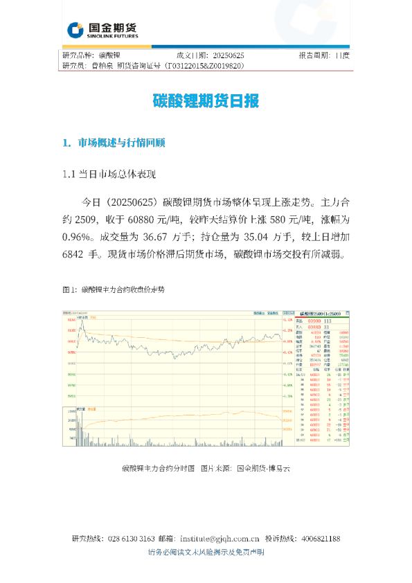 碳酸锂期货日报