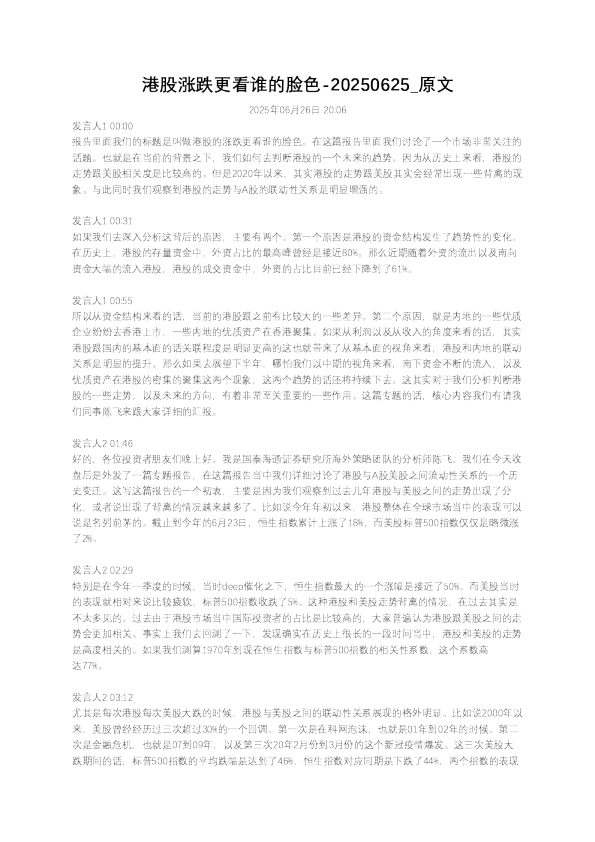 港股涨跌更看谁的脸色