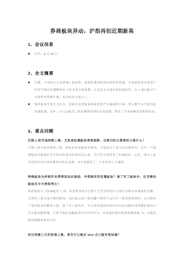 券商板块异动，沪指再创近期新高