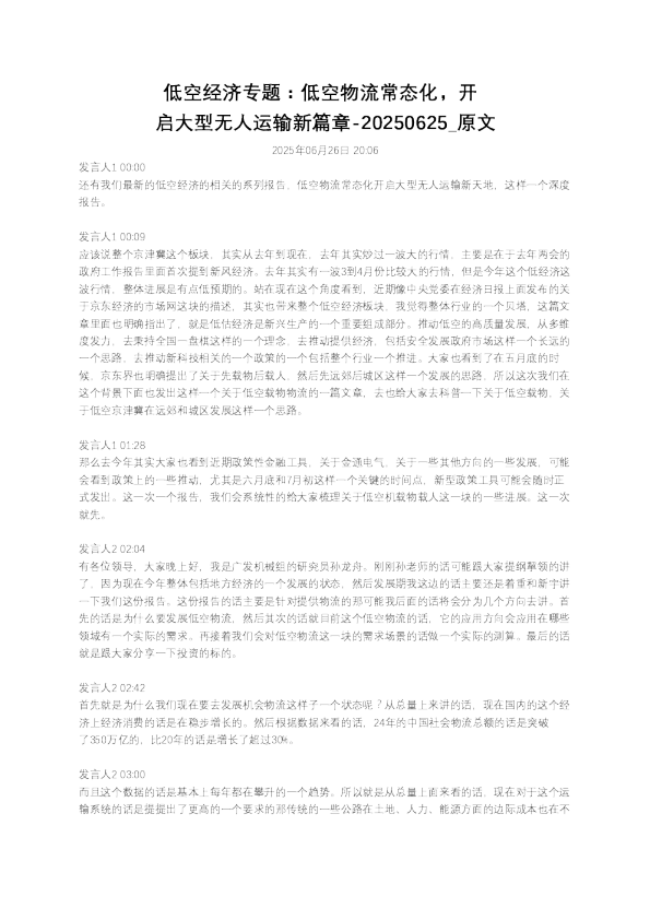 低空经济专题：低空物流常态化，开启大型无人运输新篇章