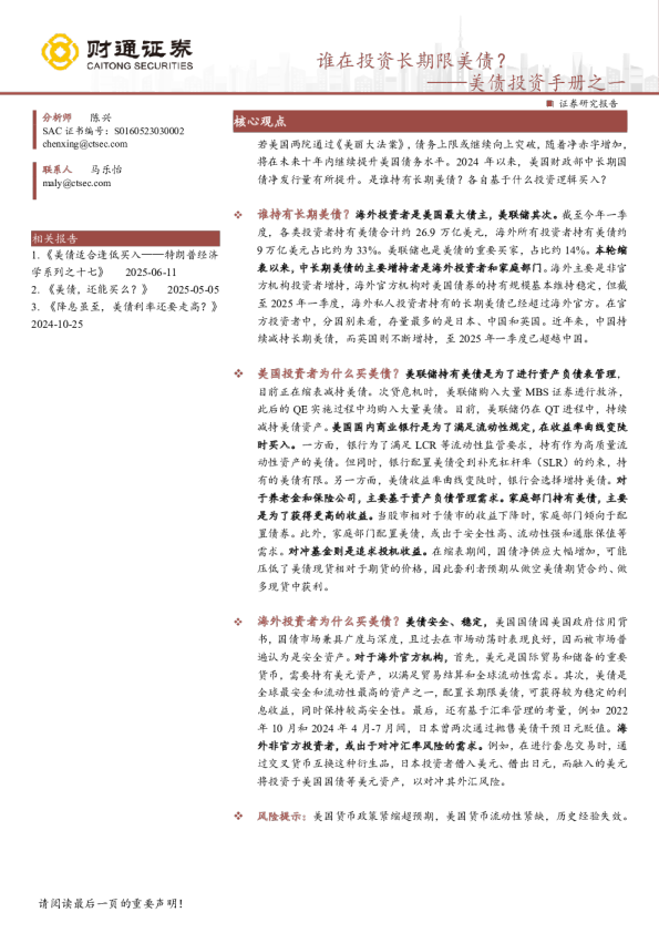 美债投资手册之一：谁在投资长期限美债？