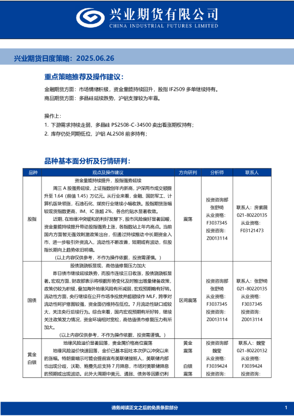 日度策略