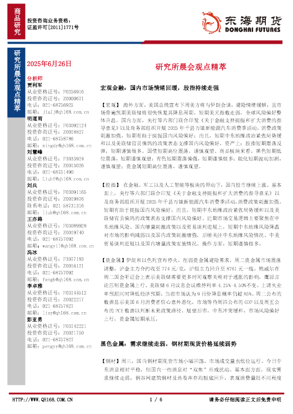 研究所晨会观点精萃