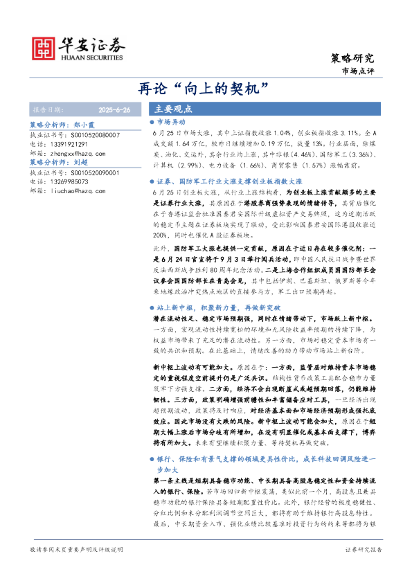 再论“向上的契机”