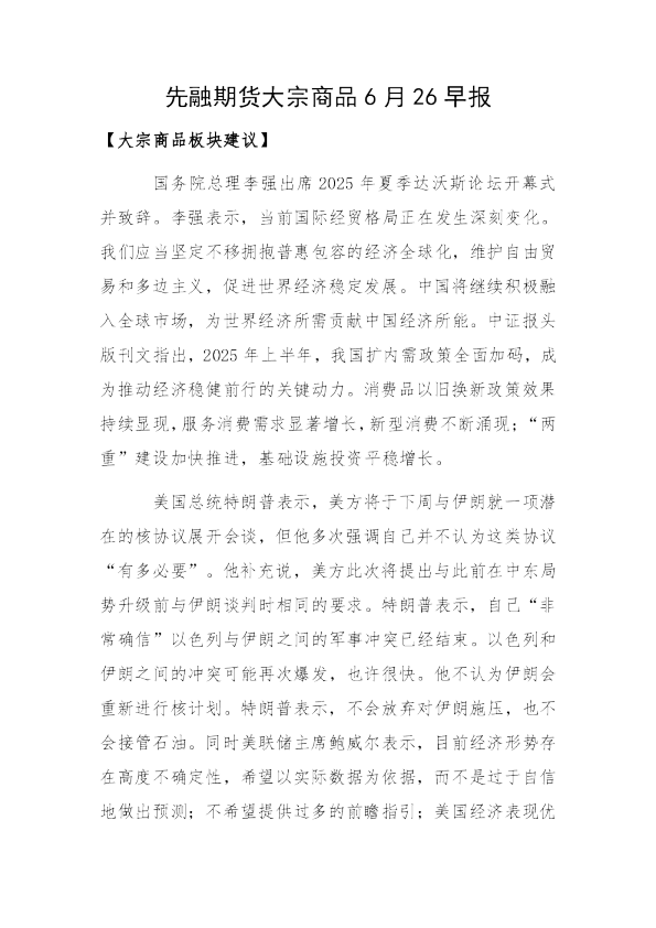 早日报-股指上行驱动显著，联动商品延续反弹态势